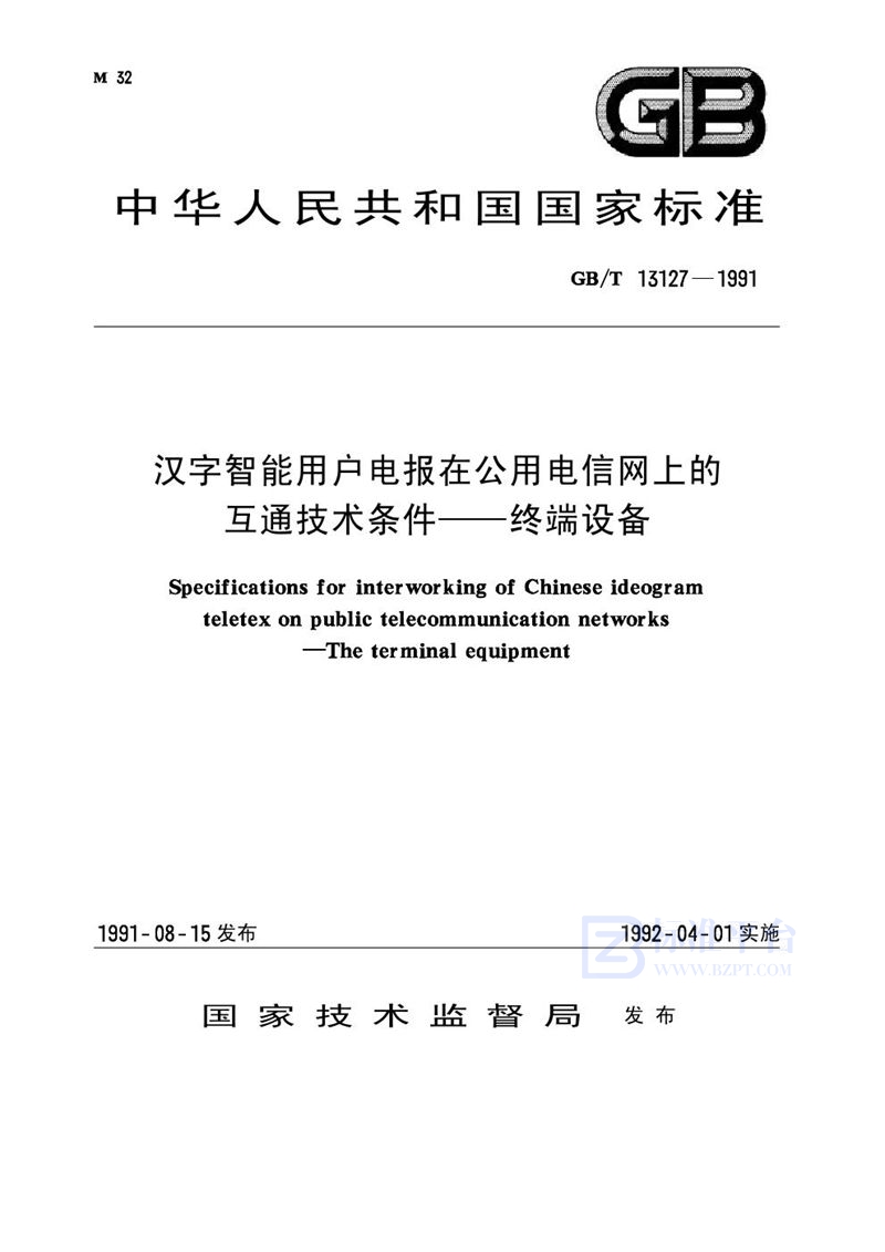 GB/T 13127-1991 汉字智能用户电报在公用电信网上的互通技术条件  终端设备