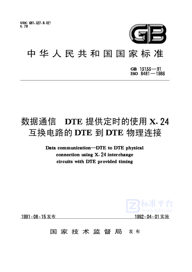 GB/T 13133-1991 数据通信  DTE提供定时的使用X.24 互换电路的DTE到DTE物理连接