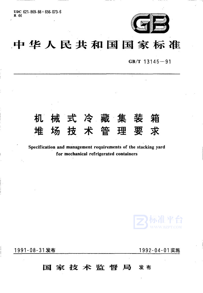 GB/T 13145-1991 机械式冷藏集装箱  堆场技术管理要求