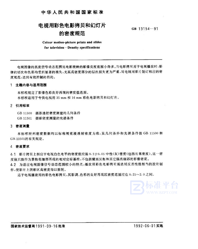 GB/T 13154-1991 电视用彩色电影拷贝和幻灯片的密度规范