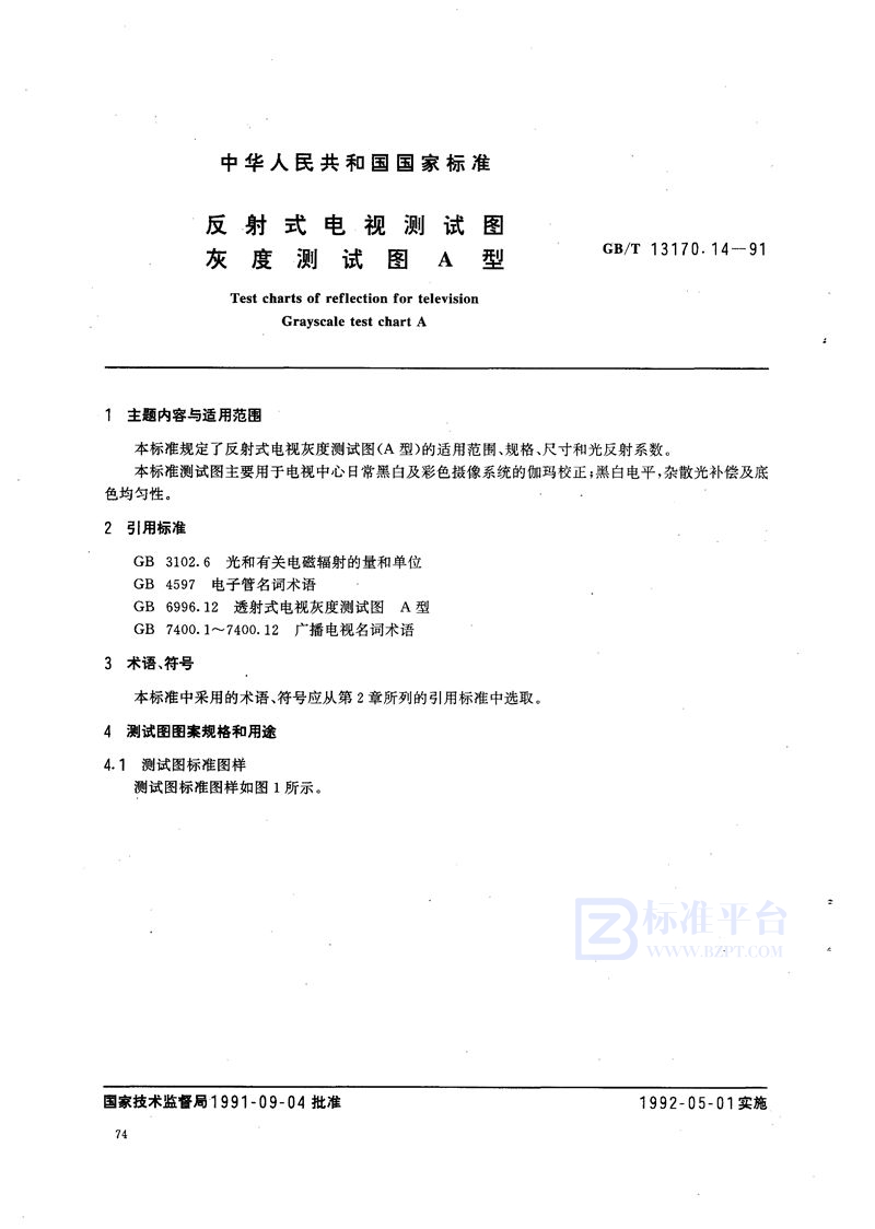 GB/T 13170.14-1991 反射式电视测试图  灰度测试图 A 型