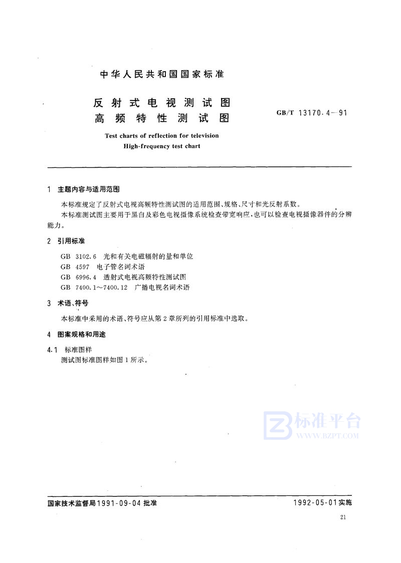 GB/T 13170.4-1991 反射式电视测试图  高频特性测试图