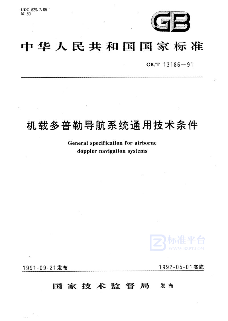 GB/T 13186-1991 机载多普勒导航系统通用技术条件