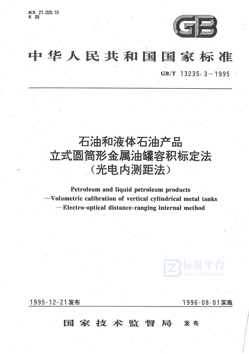 GB/T 13235.3-1995 石油和液体石油产品立式圆筒形金属油罐容积标定法(光电内测距法)