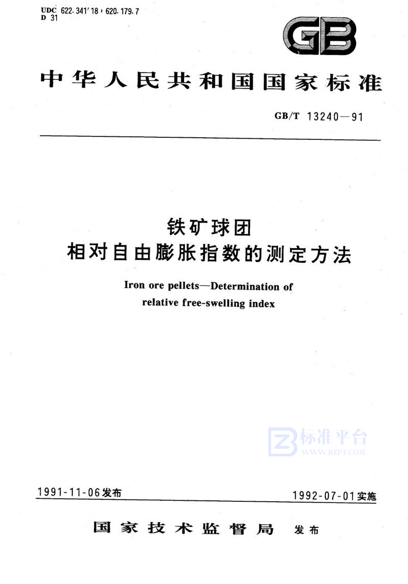 GB/T 13240-1991 铁矿球团  相对自由膨胀指数的测定方法