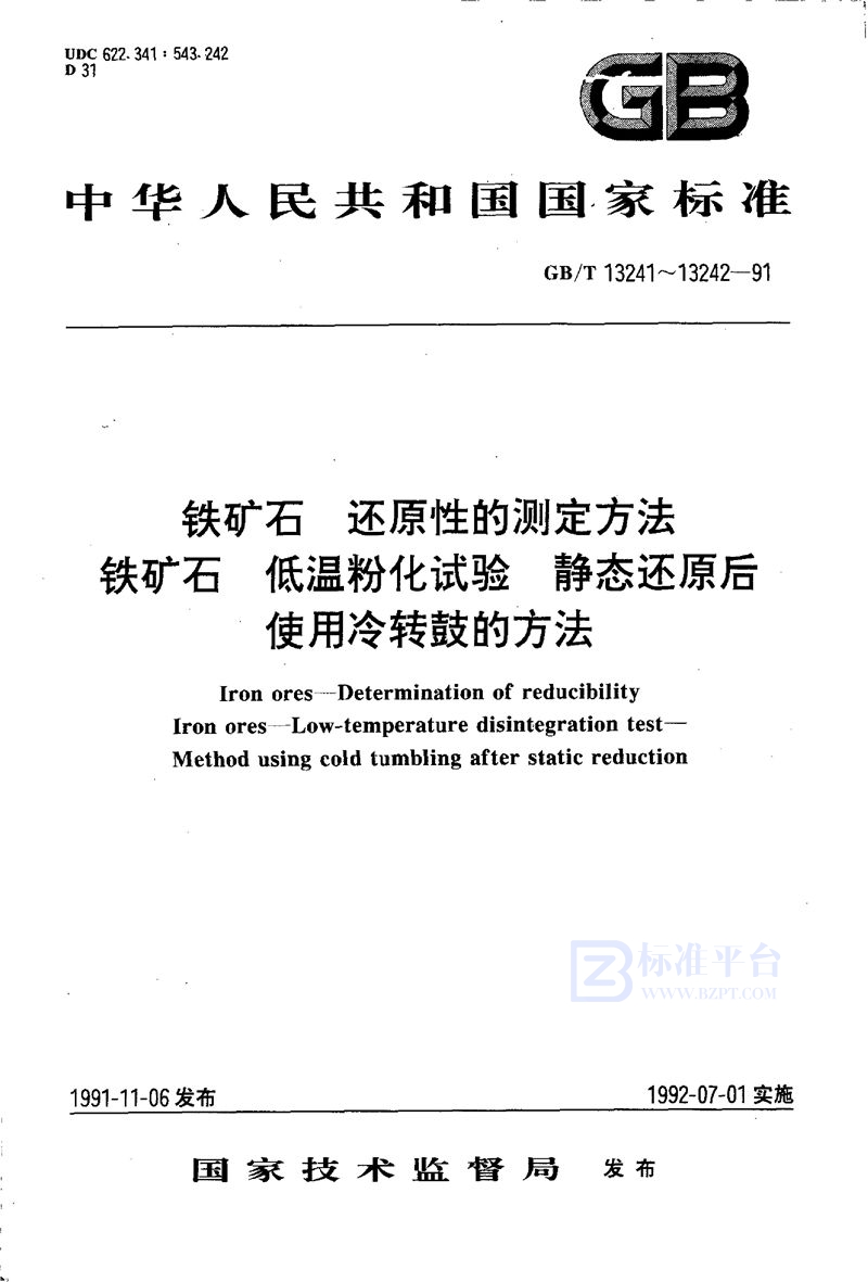 GB/T 13241-1991 铁矿石  还原性的测定方法