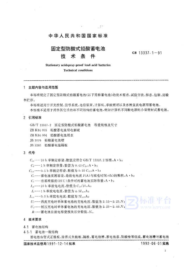 GB/T 13337.1-1991 固定型防酸式铅酸蓄电池  技术条件