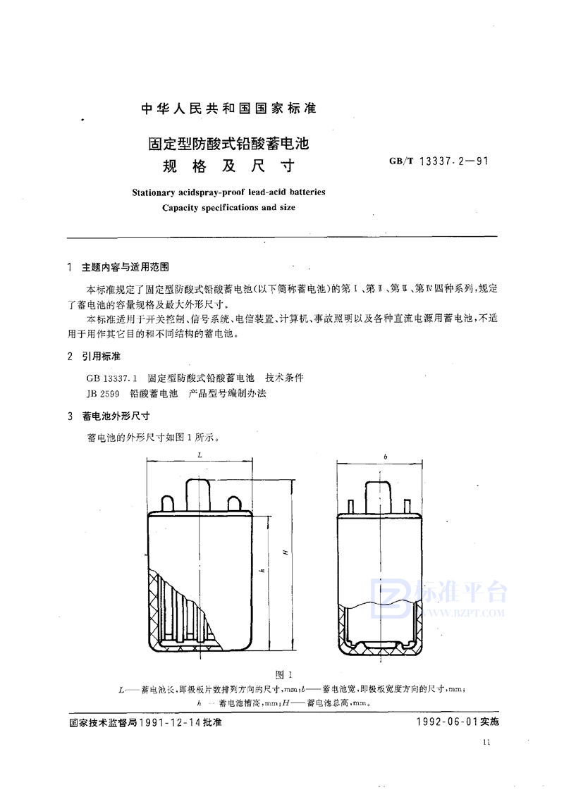 GB/T 13337.2-1991 固定型防酸式铅酸蓄电池  规格及尺寸