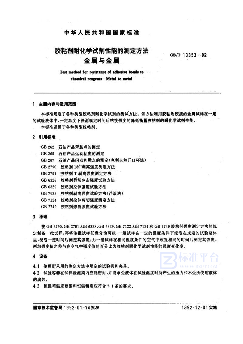 GB/T 13353-1992 胶粘剂耐化学试剂性能的测定方法  金属与金属