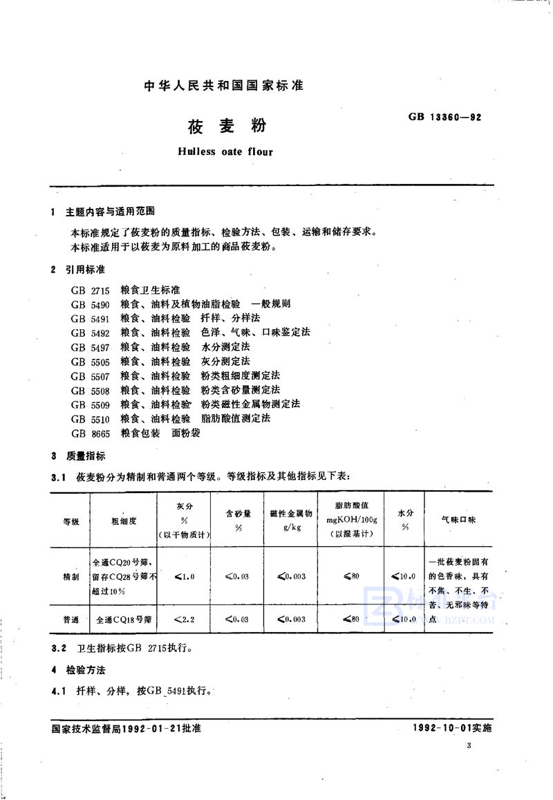 GB/T 13360-1992 莜麦粉