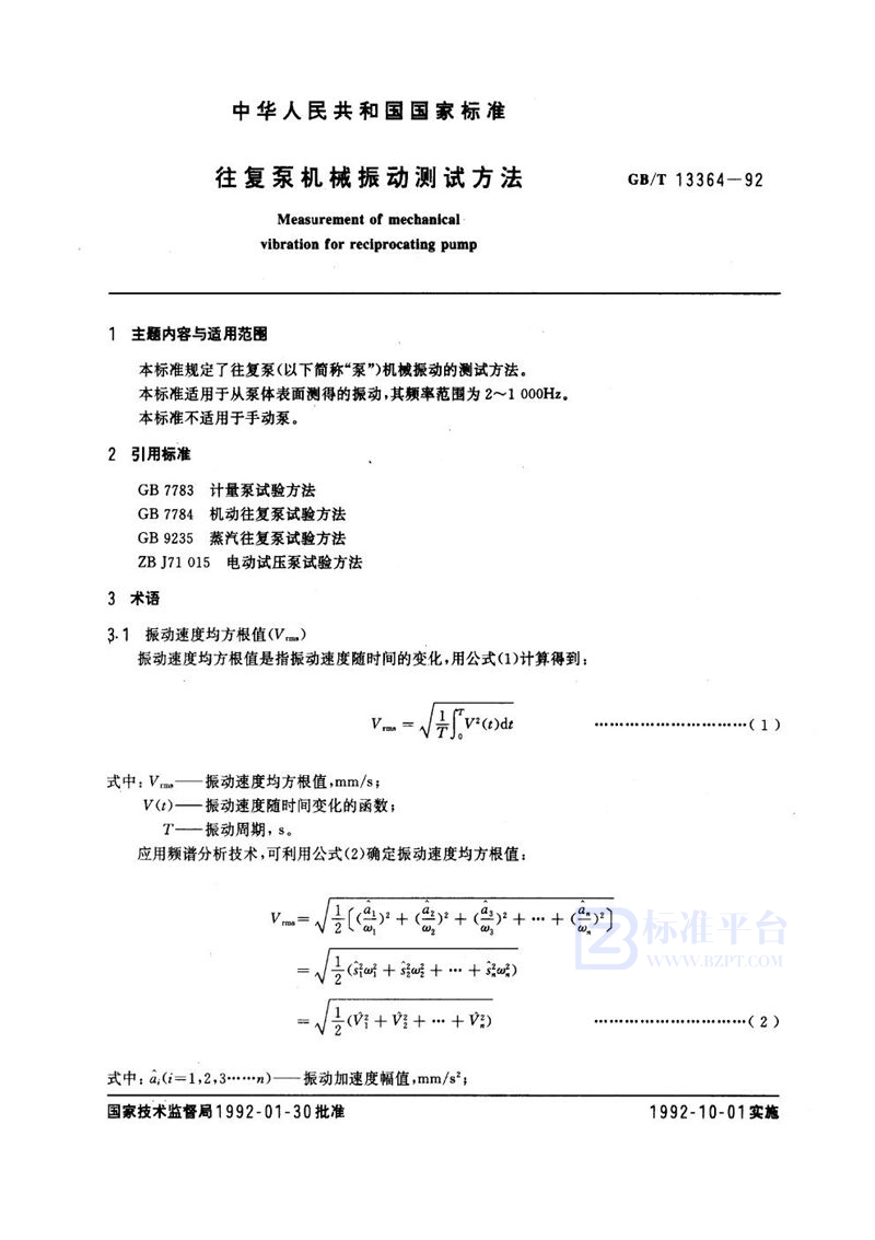 GB/T 13364-1992 往复泵机械振动测试方法