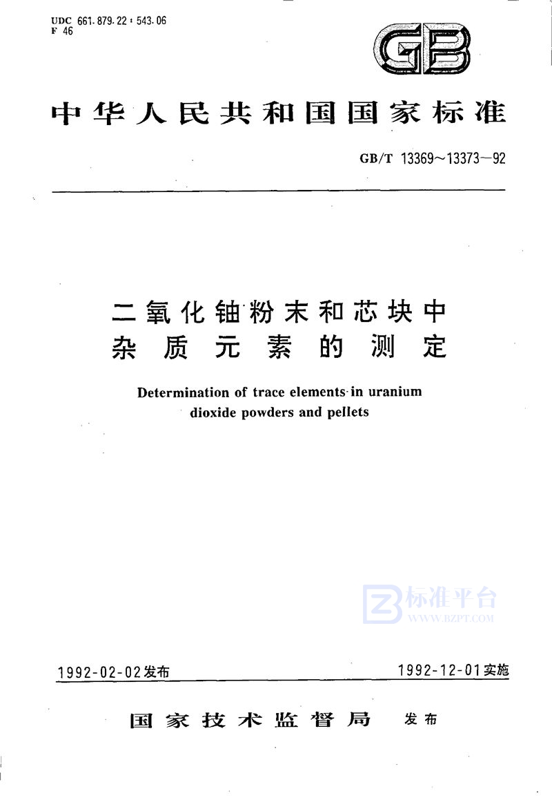 GB/T 13369-1992 二氧化铀粉末和芯块中氯的测定  高温水解、离子选择性电极法