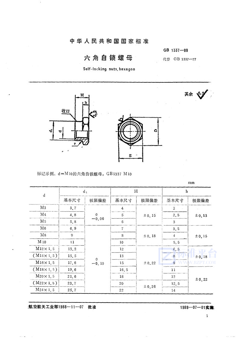 GB/T 1337-1988 六角自锁螺母