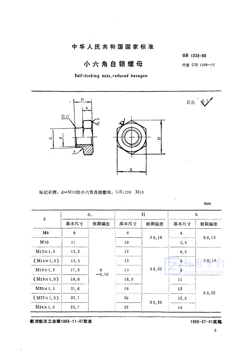 GB/T 1339-1988 小六角自锁螺母