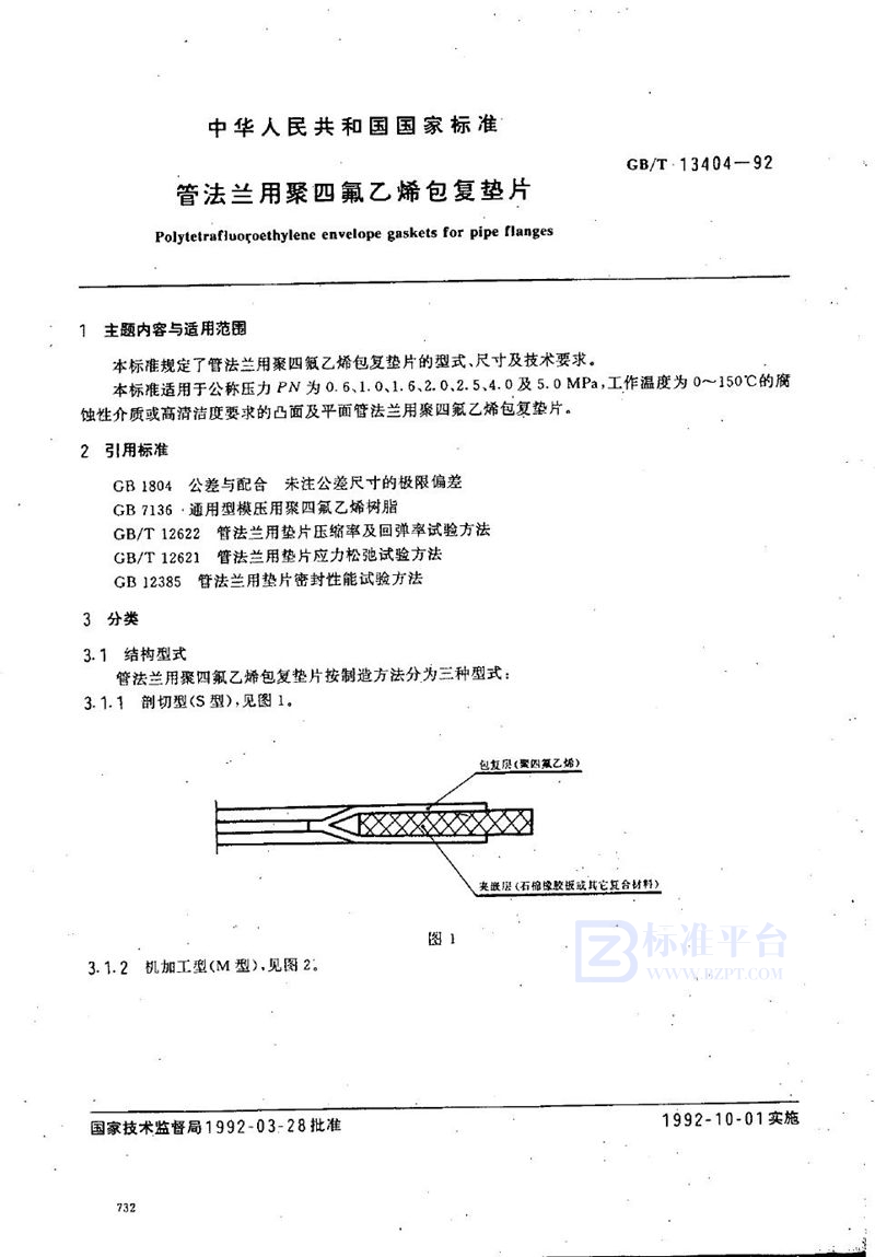 GB/T 13404-1992 管法兰用聚四氟乙烯包复垫片