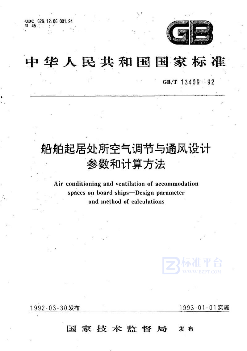 GB/T 13409-1992 船舶起居处所空气调节与通风设计参数和计算方法