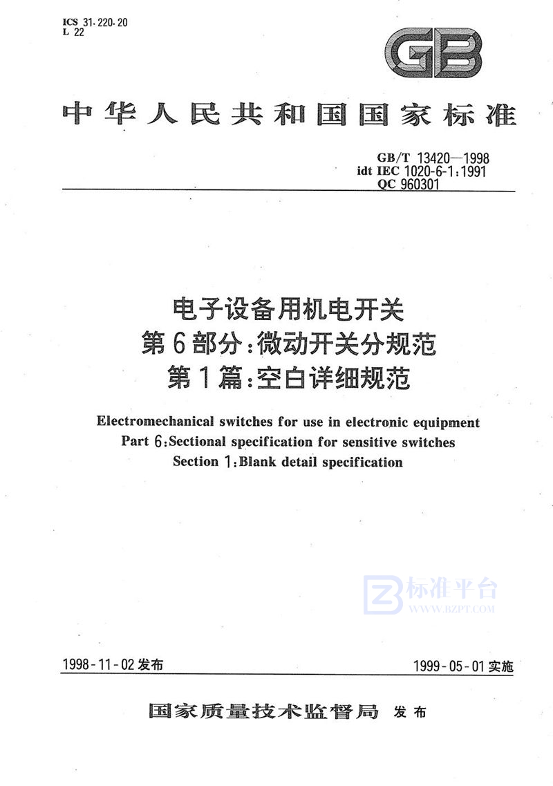 GB/T 13420-1998 电子设备用机电开关  第6部分:微动开关分规范  第1篇:空白详细规范