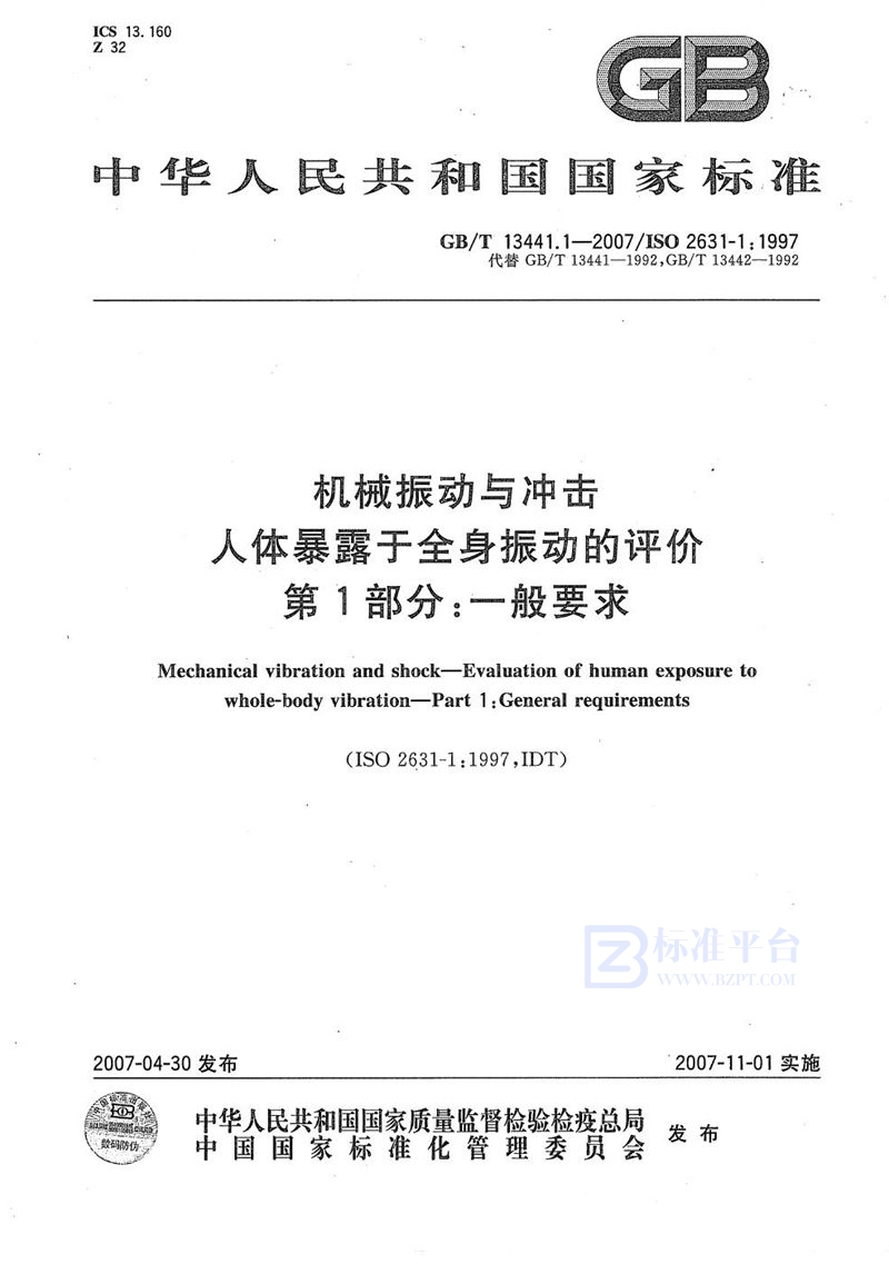 GB/T 13441.1-2007 机械振动与冲击  人体暴露于全身振动的评价  第1部分: 一般要求