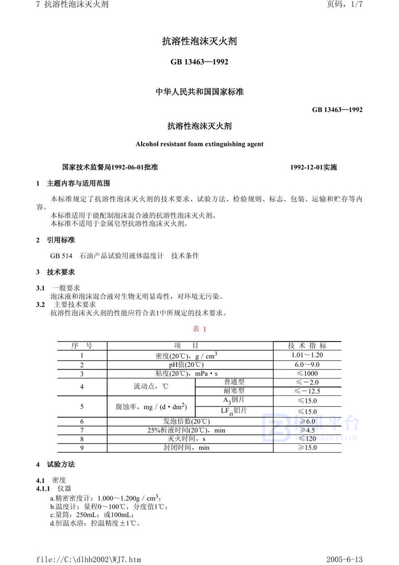 GB/T 13462-1992 工矿企业电力变压器经济运行导则