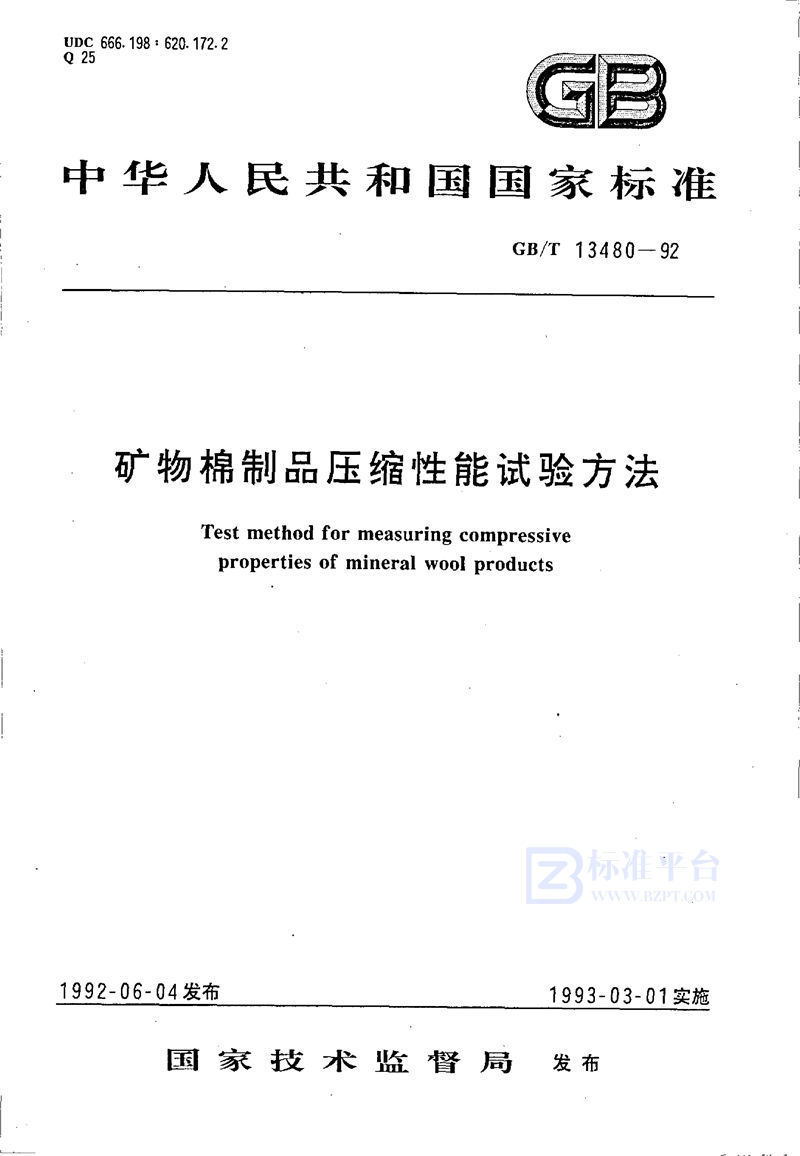 GB/T 13480-1992 矿物棉制品压缩性能试验方法