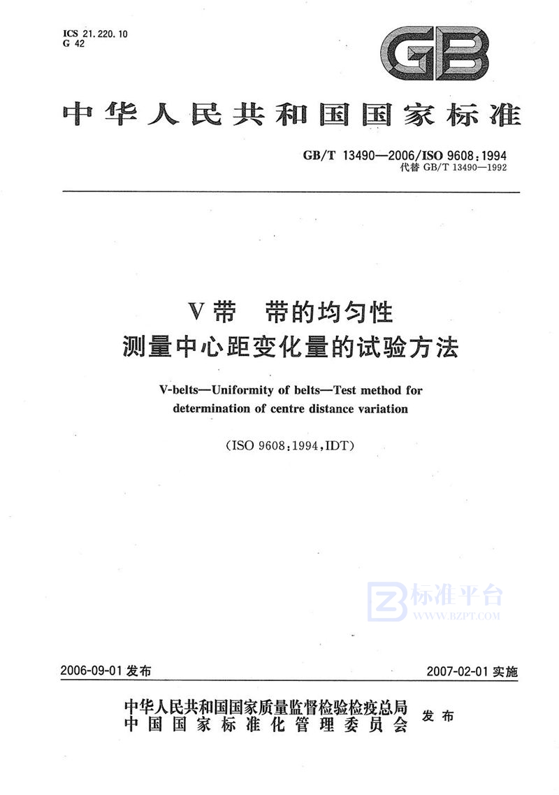 GB/T 13490-2006 V带  带的均匀性  测量中心距变化量的试验方法