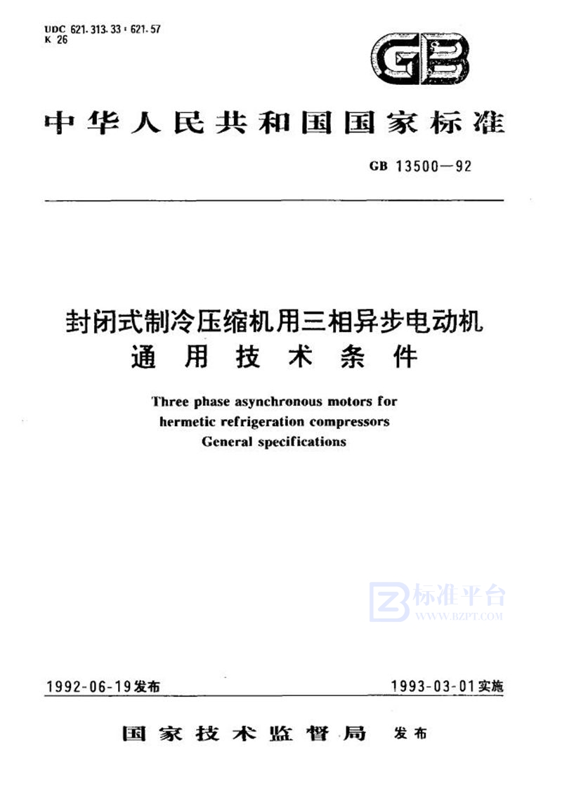 GB/T 13500-1992 封闭式制冷压缩机用三相异步电动机  通用技术条件