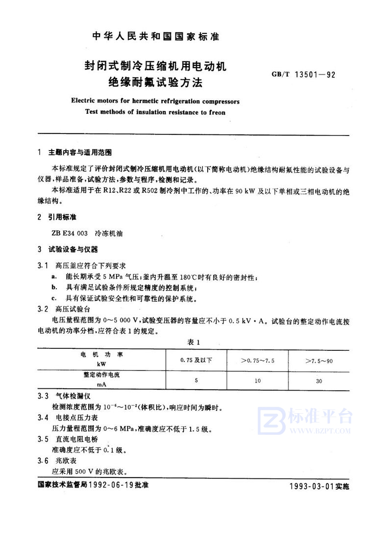 GB/T 13501-1992 封闭式制冷压缩机用电动机绝缘耐氟试验方法