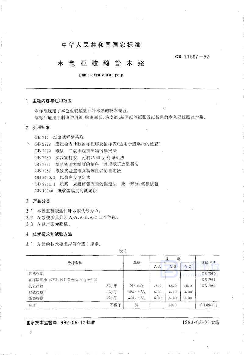 GB/T 13507-1992 本色亚硫酸盐木浆