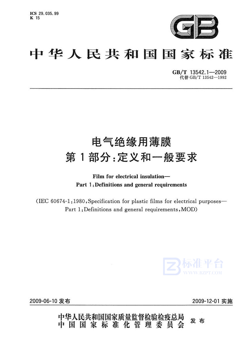 GB/T 13542.1-2009 电气绝缘用薄膜  第1部分：定义和一般要求