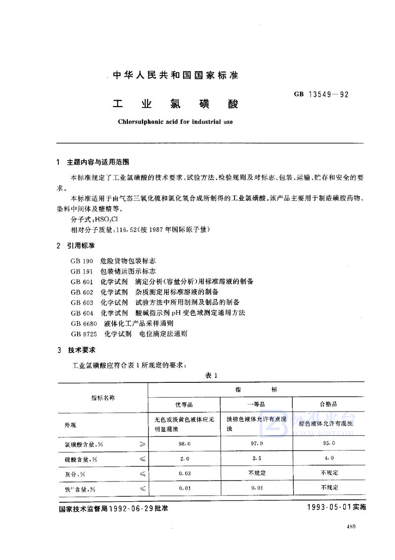 GB/T 13549-1992 工业氯磺酸