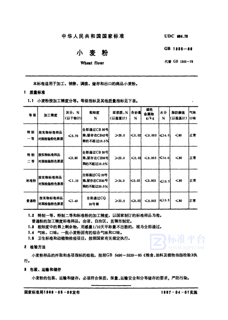 GB/T 1355-1986 小麦粉
