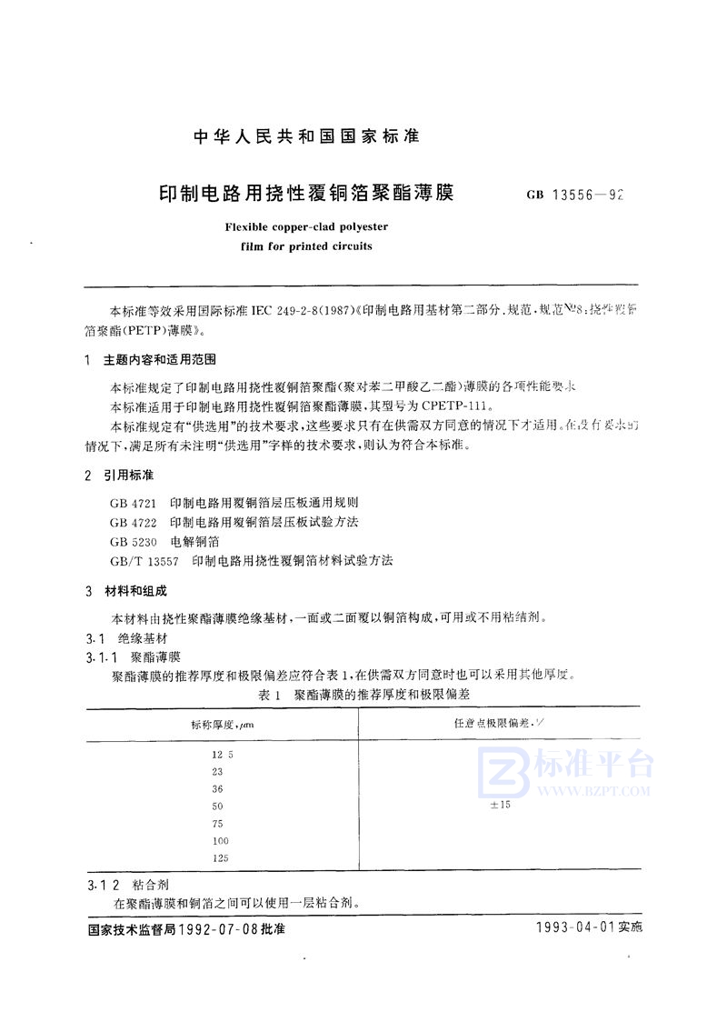 GB/T 13556-1992 印制电路用挠性覆铜箔聚脂薄膜