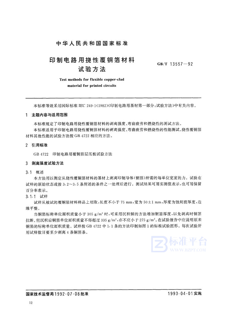 GB/T 13557-1992 印制电路用挠性覆铜箔材料试验方法