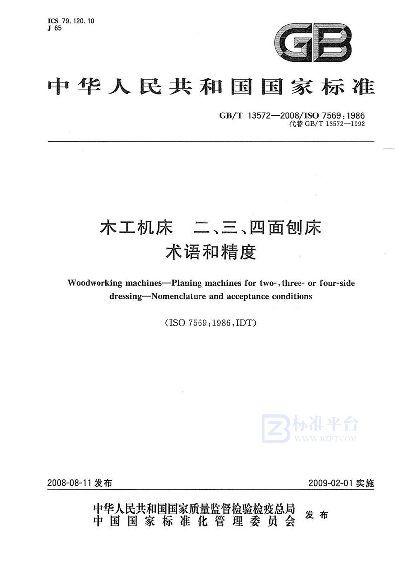 GB/T 13572-2008 木工机床  二、三、四面刨床  术语和精度