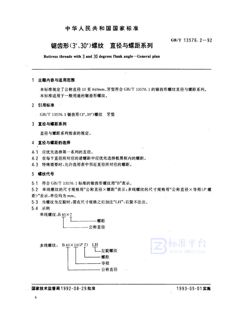 GB/T 13576.2-1992 锯齿形(3°，30°)螺纹  直径与螺距系列