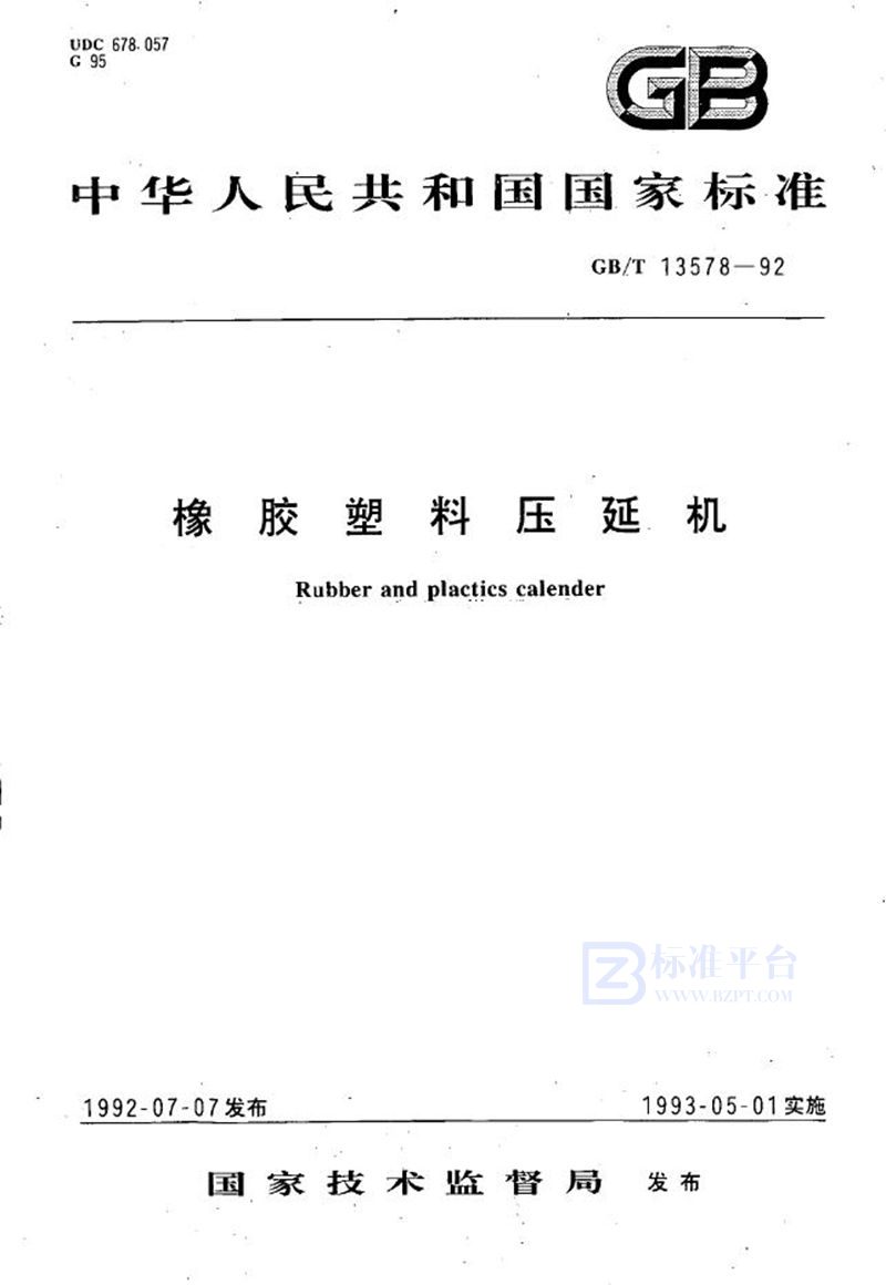 GB/T 13578-1992 橡胶塑料压延机