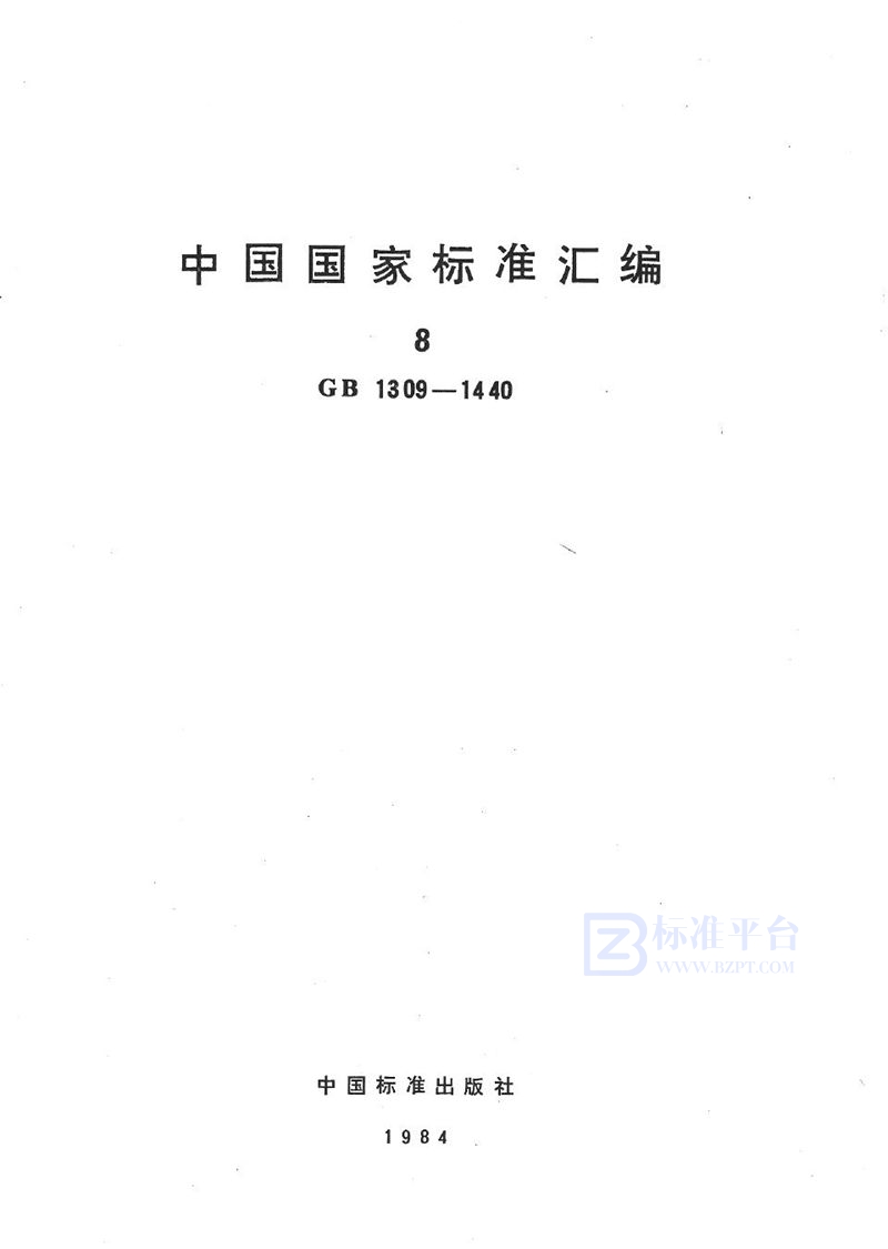 GB/T 1359-1978 汽车与挂车气制动接头型式与尺寸