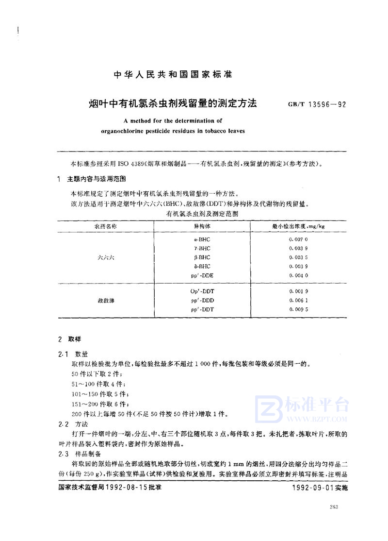 GB/T 13596-1992 烟叶中有机氯杀虫剂残留量的测定方法