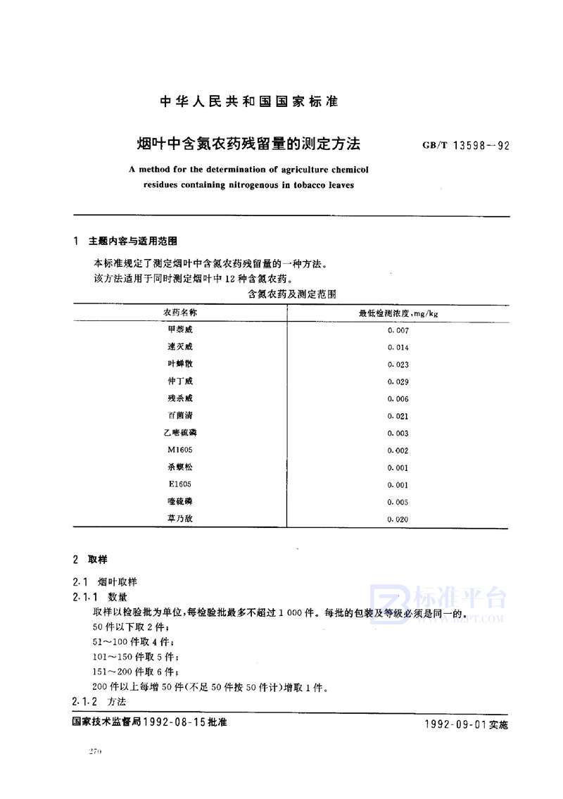 GB/T 13598-1992 烟叶中含氮农药残留量的测定方法