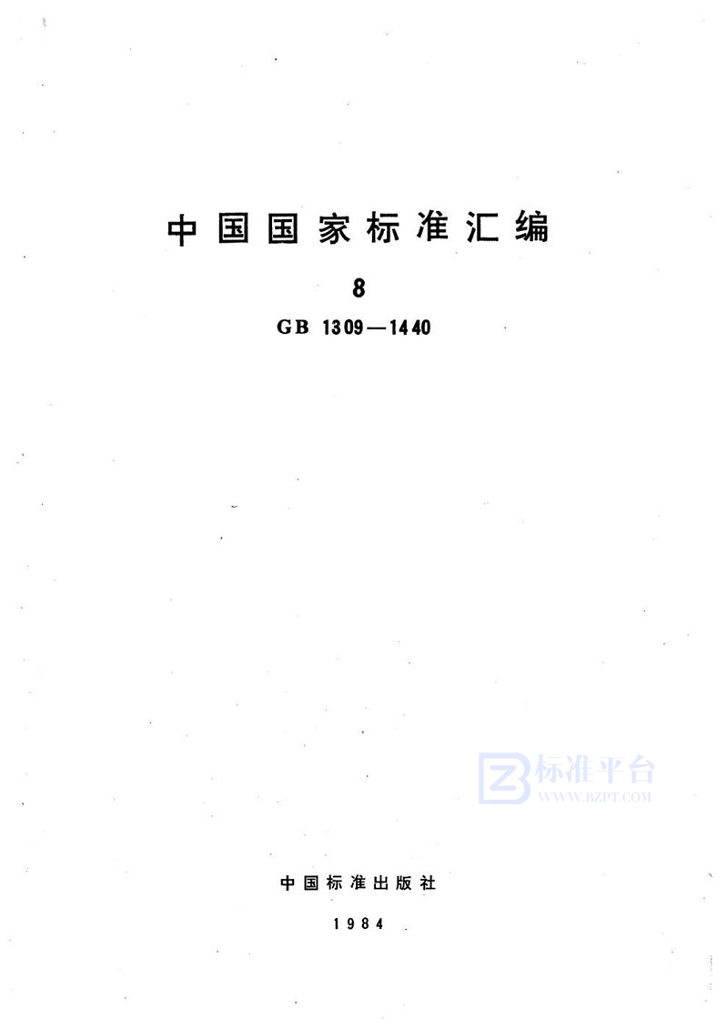 GB/T 1361-1978 铁矿石分析方法总则及一般规定