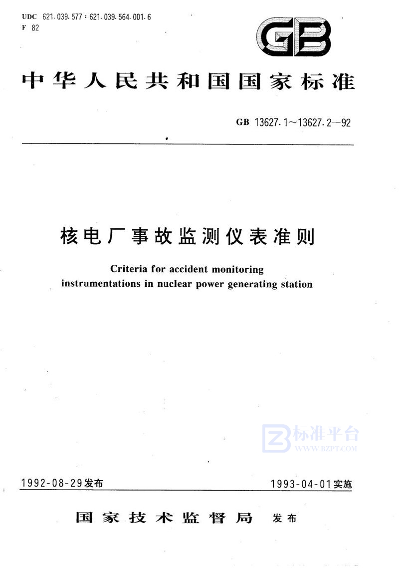 GB/T 13627.1-1992 核电厂事故监测仪表准则  功能准则