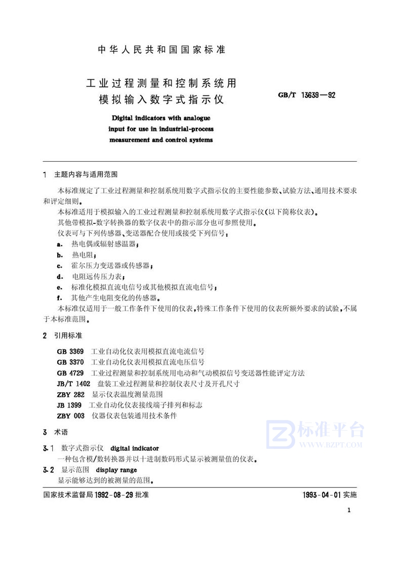 GB/T 13639-1992 工业过程测量和控制系统用模拟输入数字式指示仪