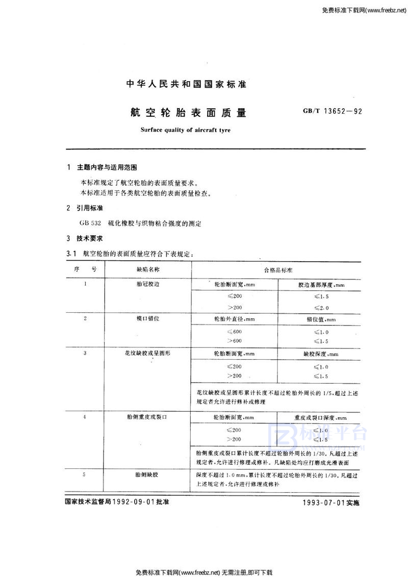GB/T 13652-1992 航空轮胎表面质量