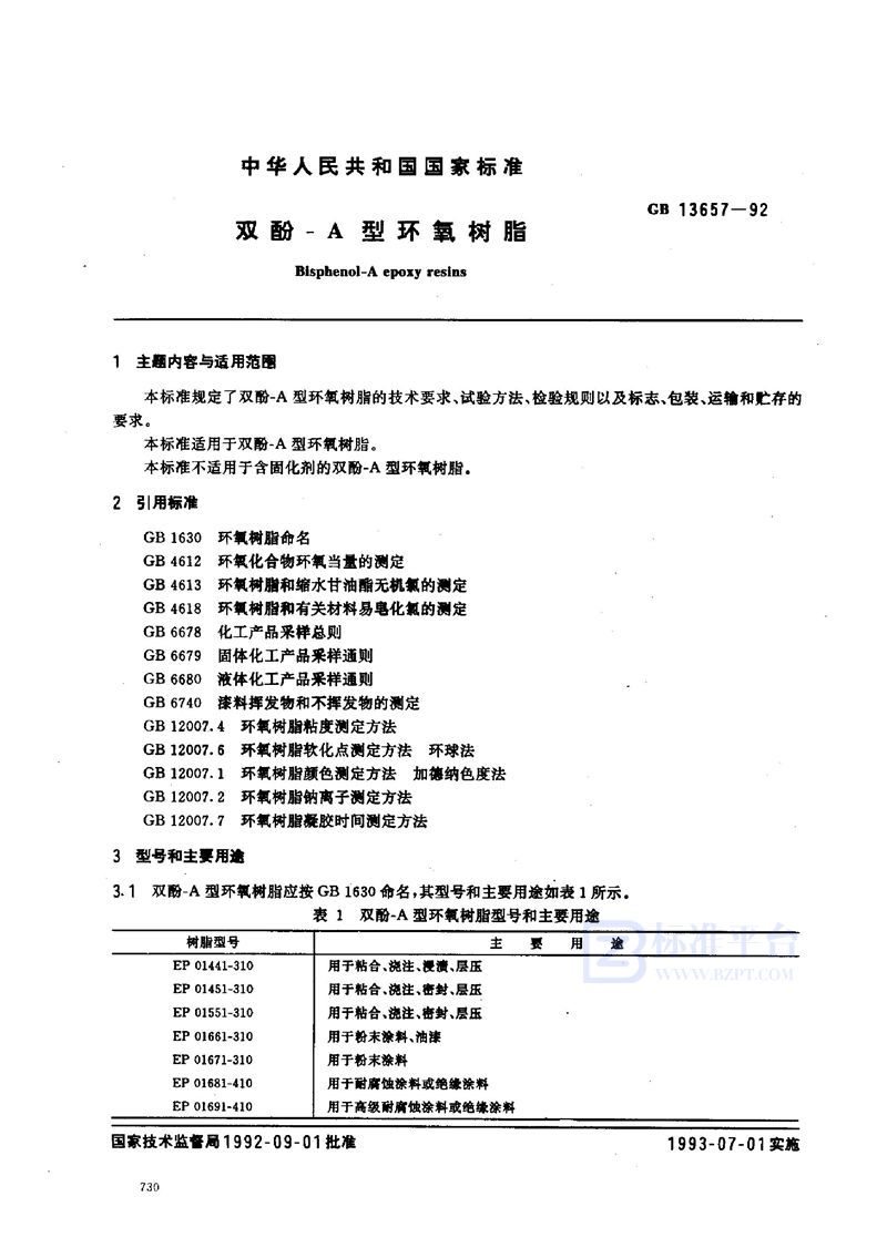 GB/T 13657-1992 双酚-A型环氧树脂