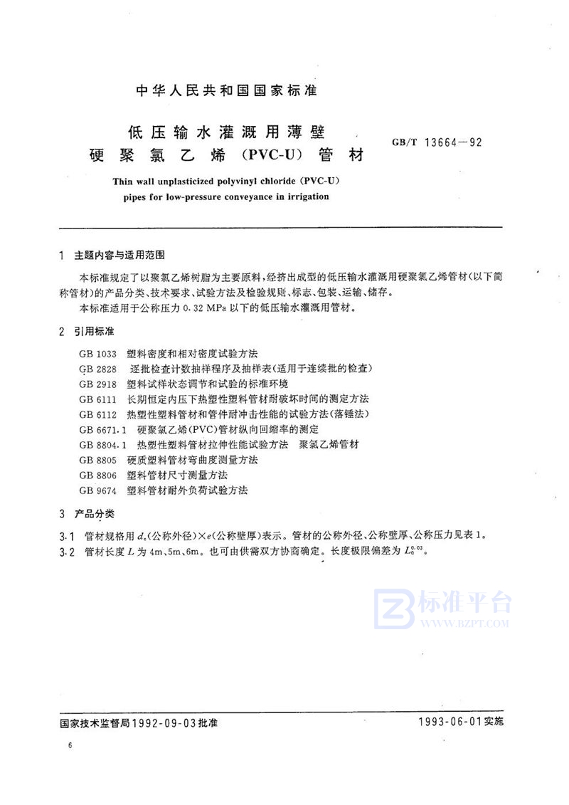 GB/T 13664-1992 低压输水灌溉用薄壁硬聚氯乙烯(PVC-U)管材