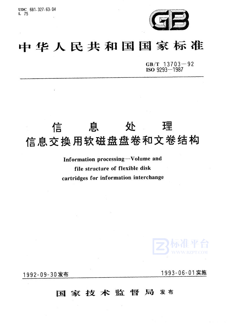 GB/T 13703-1992 信息处理  信息交换用软磁盘盘卷和文卷结构