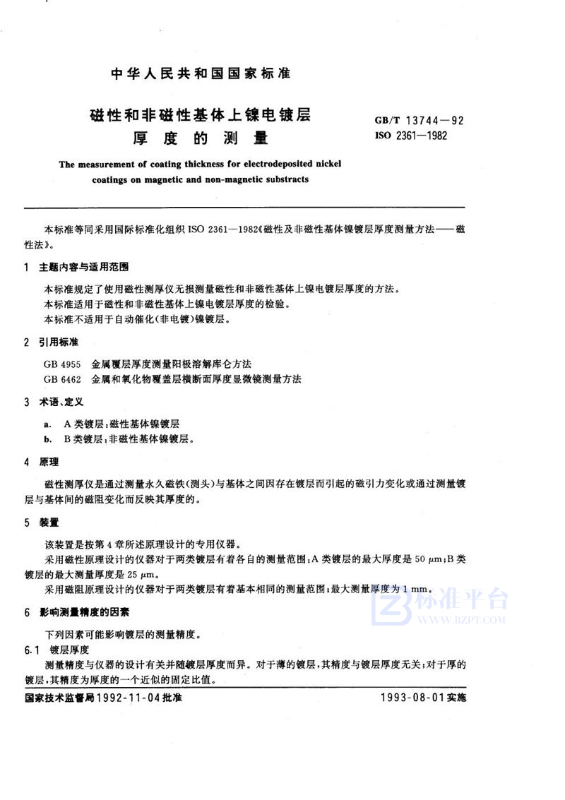 GB/T 13744-1992 磁性和非磁性基体上镍电镀层厚度的测量