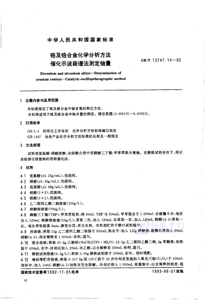 GB/T 13747.14-1992 锆及锆合金化学分析方法  催化示波极谱法测定铀量