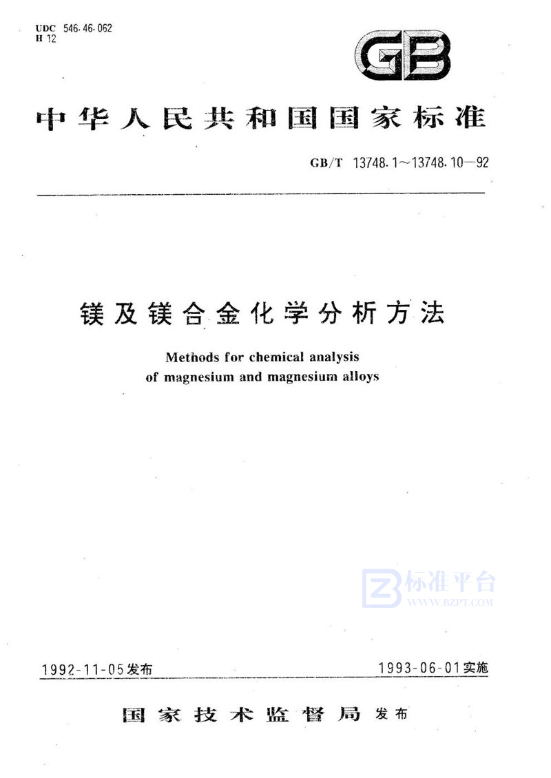 GB/T 13748.1-1992 镁及镁合金化学分析方法  铝量测定