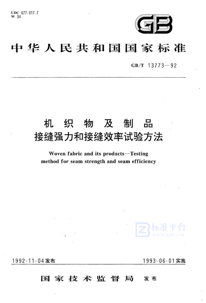 GB/T 13773-1992 机织物及制品  接缝强力和接缝效率试验方法